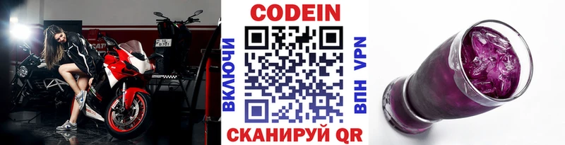Codein напиток Lean (лин)  Аргун 